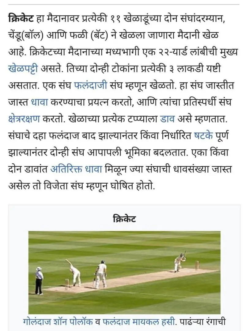 Cricket Mahiti: Information on Cricket in Marathi