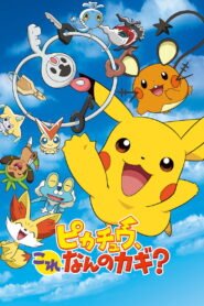 Pikachu, What’s This Key?