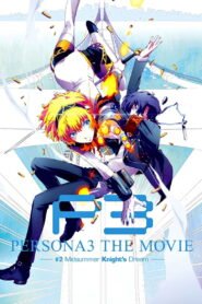 Persona3 THE MOVIE #2 Midsummer Knight’s Dream