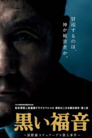 Seicho Matsumoto’s Black Gospel