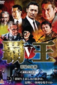 Overlord: Bloodline of the Wolf Pack V