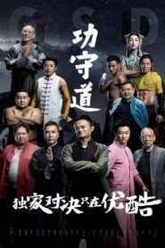 Guardians of Martial Arts