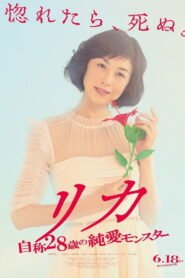 Rika – Jisho 28 Sai no Junai Monster