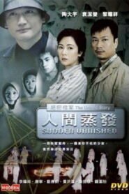 The Untold Story – Sudden Vanished