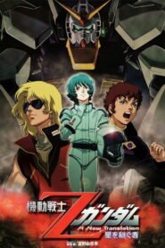 Mobile Suit Zeta Gundam – A New Translation I: Heirs to the Stars