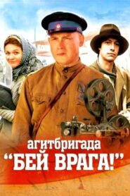 Agitprop Team ‘Kill the enemy!’