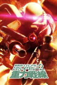 Mobile Suit Gundam MS IGLOO 2: Gravity of the Battlefront