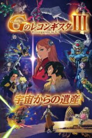 Gundam Reconguista in G Movie III: Legacy from Space